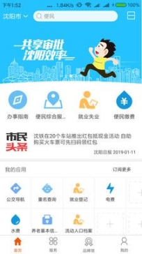 盛京好办事官方app手机版截图1