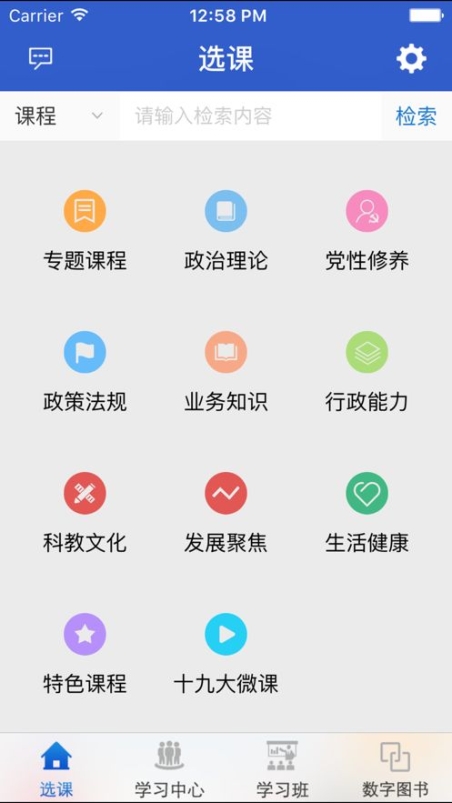 陕西干部网络学院app手机版（陕西干部教育）截图1