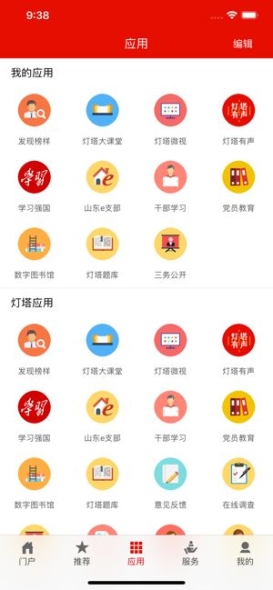 灯塔党建在线官方版app截图1