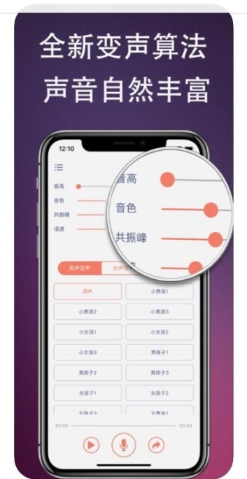 伪音变声器软件手机版app截图1