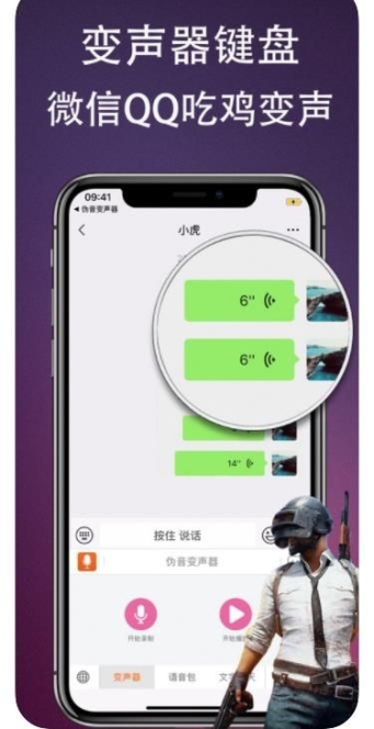 伪音变声器软件手机版app截图1