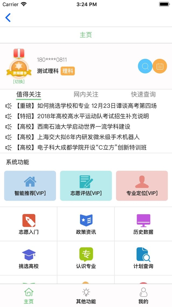 金榜路官方手机版app截图1