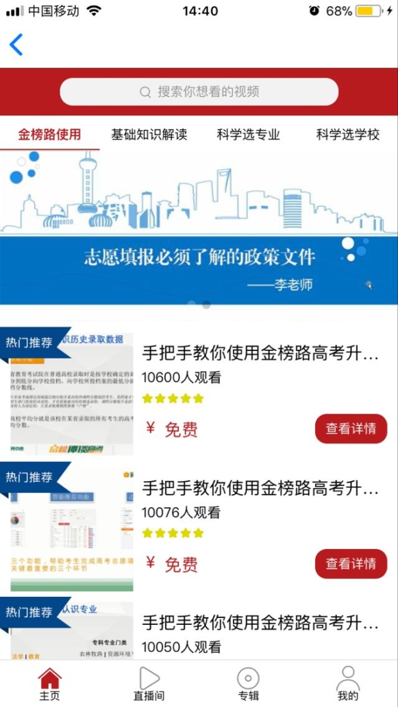 金榜路官方手机版app截图1