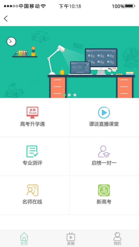 金榜路官方手机版app截图1