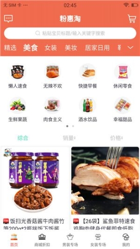 粉惠淘商城app手机版截图1