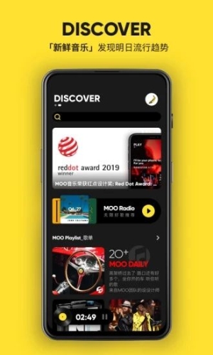 MOO音乐官方手机版app v2.7.0.3截图1