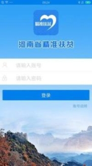 河南扶贫app苹果最新版2020截图1