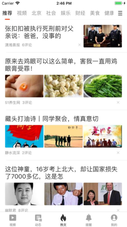 淘新闻app苹果版截图1