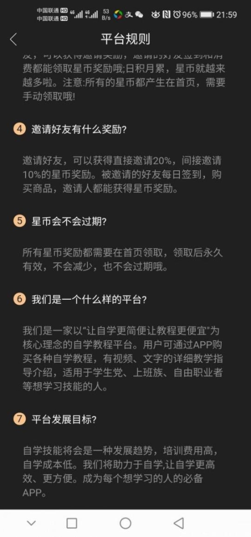 星学院分红app官方注册软件截图1