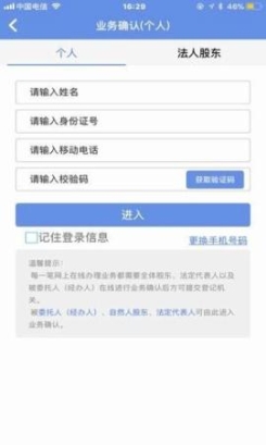 内蒙古e登记安卓最新版app截图1