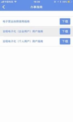 内蒙古e登记安卓最新版app截图1