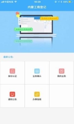 内蒙古e登记安卓最新版app截图1