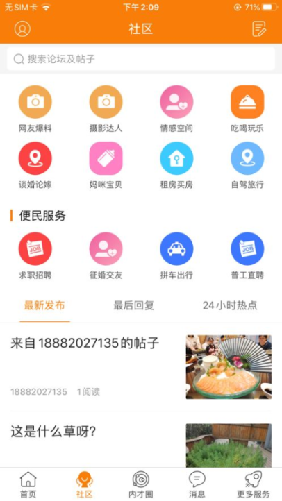 内才网招聘平台app官方版截图1