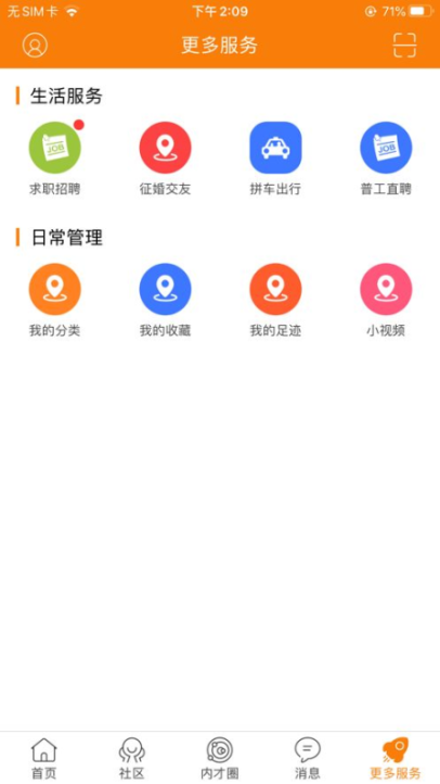 内才网招聘平台app官方版截图1