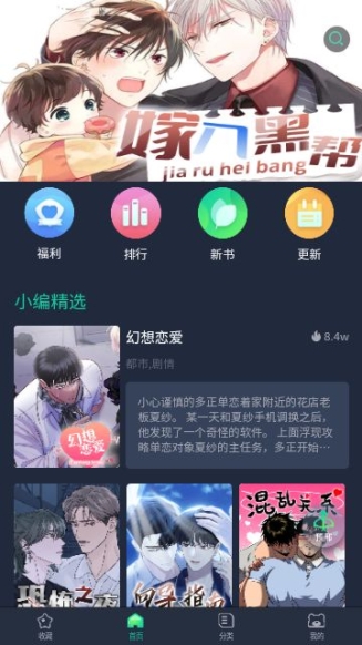 青梅漫画正版官方截图1