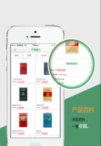 上海烟草微零通订货app官方版（新商盟）截图1