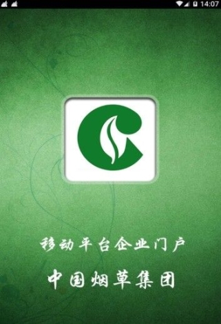 上海烟草微零通订货app官方版（新商盟）截图1