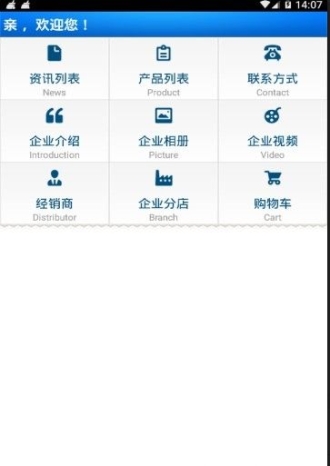 上海烟草微零通订货app官方版（新商盟）截图1