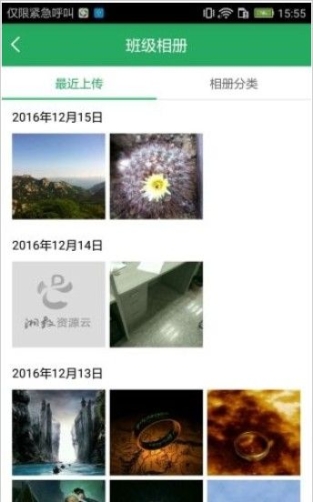湘教云app官方最新版截图1
