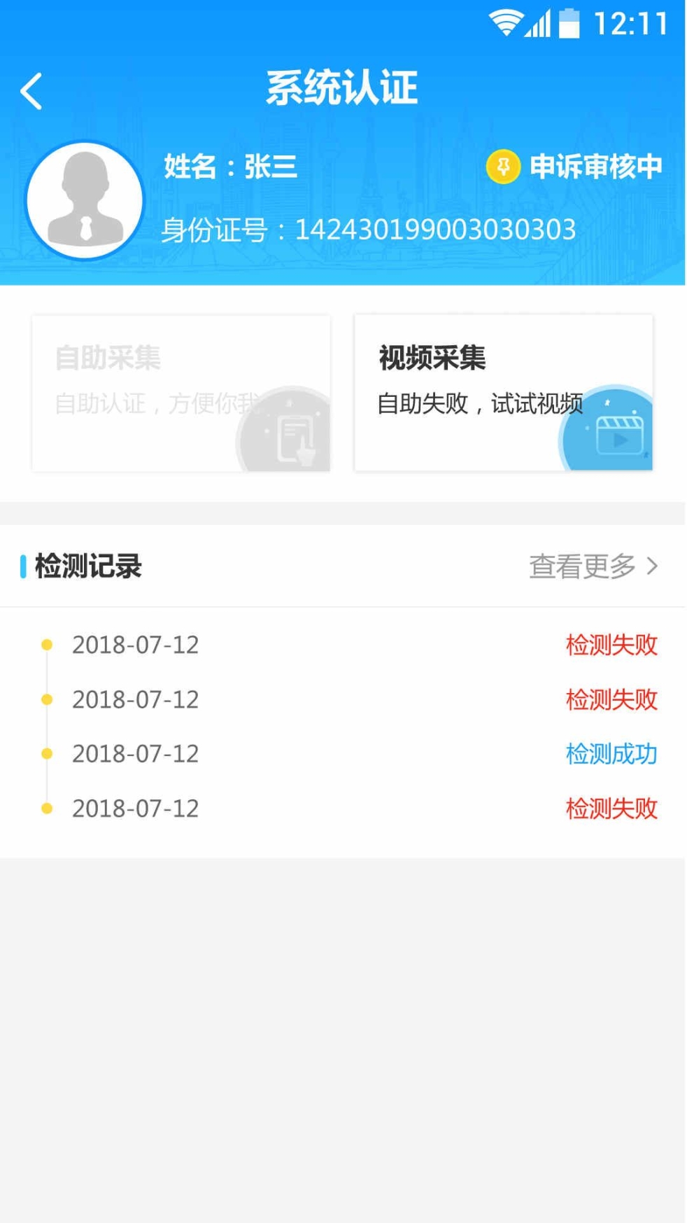 司南社保晋中老年人认证app官方软件截图1