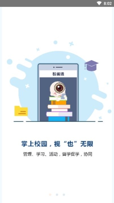 江西校视通app手机版截图1