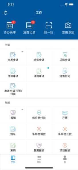 Cloudpense简约费控系统官方app截图1