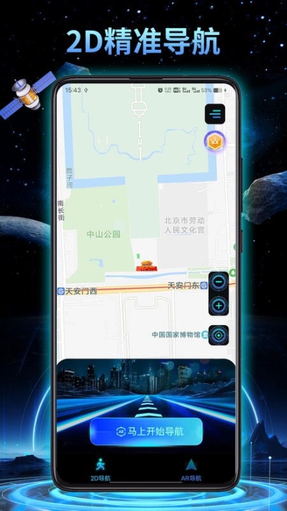 3D地球实景导航app手机版截图1