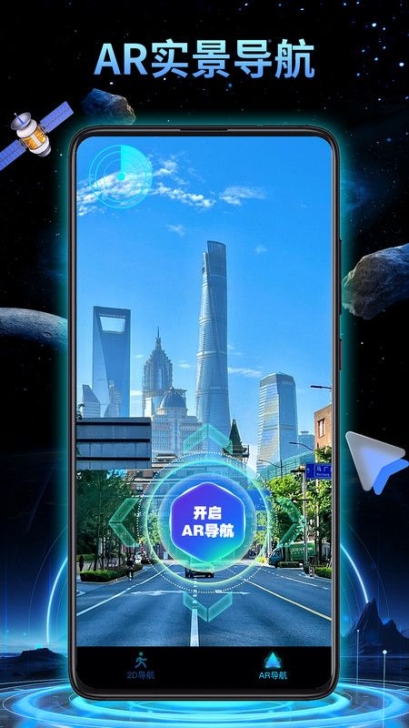 3D地球实景导航app手机版截图1