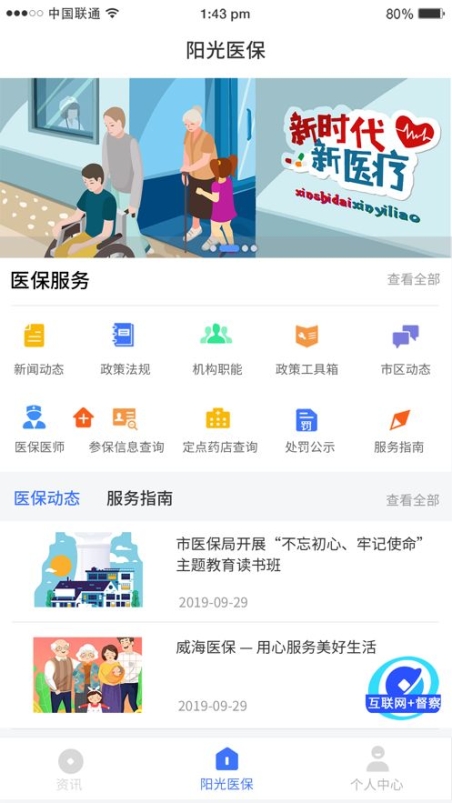 威海阳光医保app官方版截图1