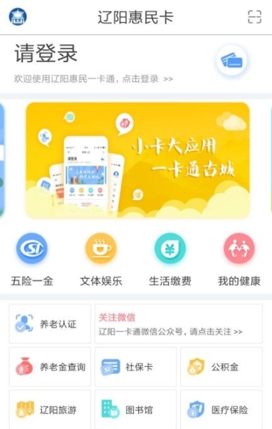 辽阳惠民卡app官方版截图1