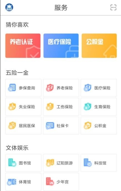 辽阳惠民卡app官方版截图1