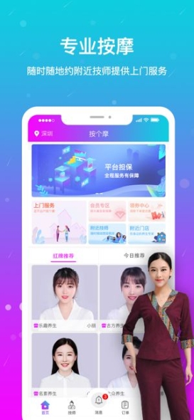 按个摩app官方手机版截图1