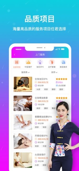 按个摩app官方手机版截图1