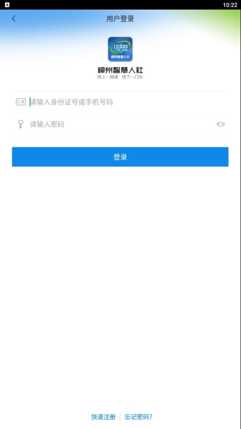 柳州社保app官方手机版截图1