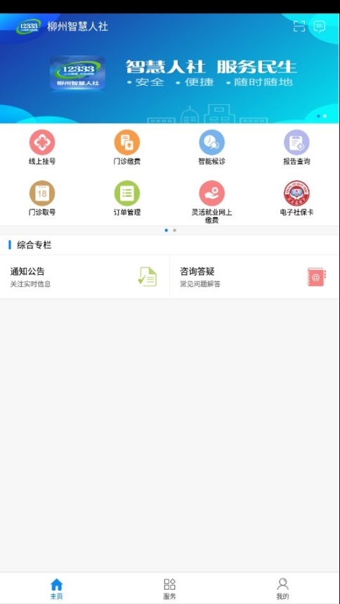 柳州社保app官方手机版截图1