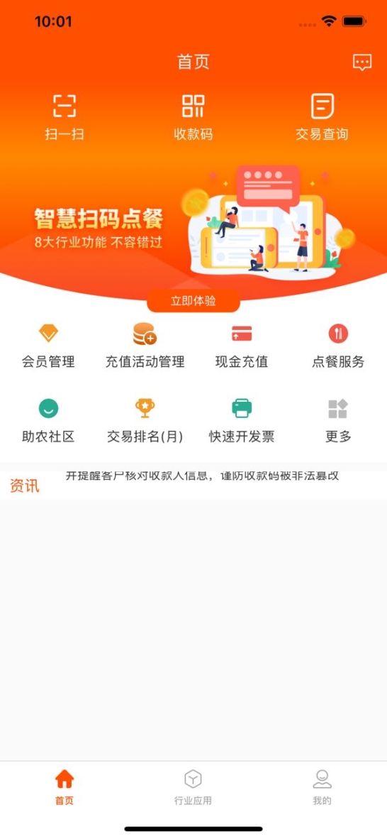 吉卡e支付官方app商家软件截图1