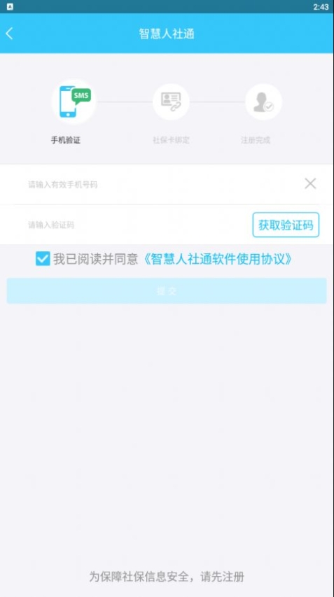 绍兴智慧人社通app官方版截图1