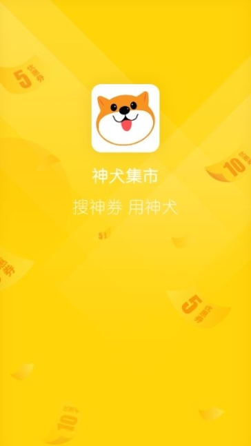 神犬集市官方app手机版截图1