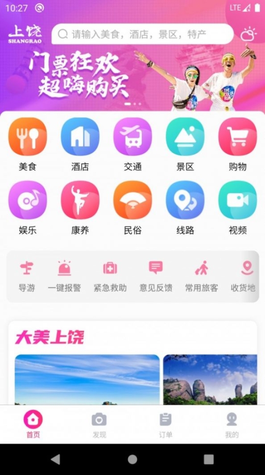 蜘蛛网旅行app官方手机版截图1