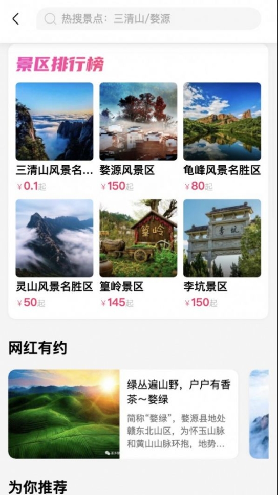 蜘蛛网旅行app官方手机版截图1