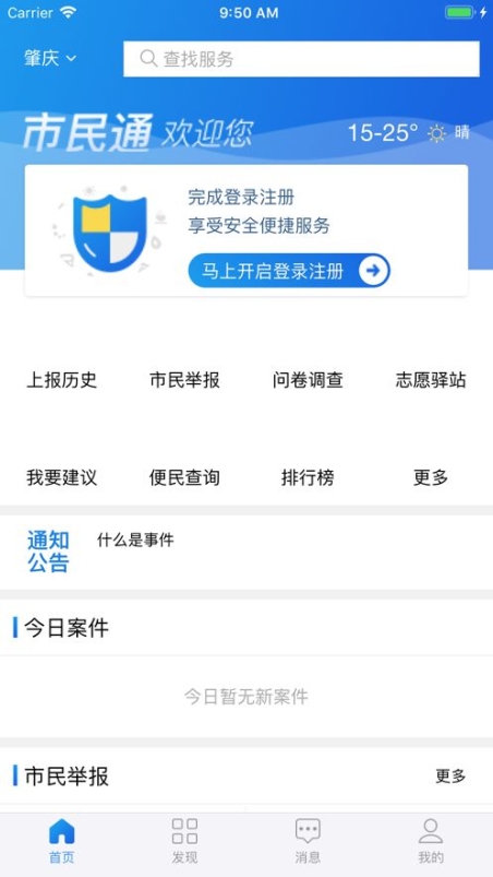 石家庄市民通app最新版截图1