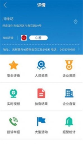 阳光食药手机官方app截图1