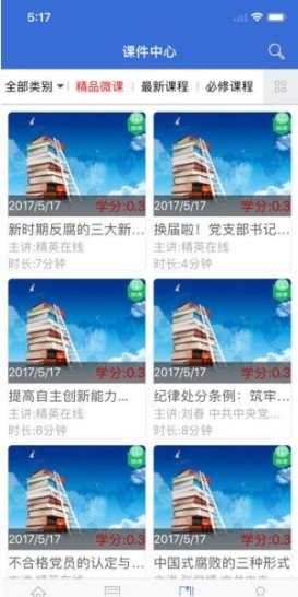 湛江市干部在线学习中心手机app最新版截图1