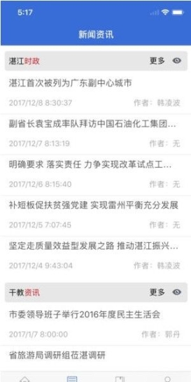 湛江市干部在线学习中心手机app最新版截图1