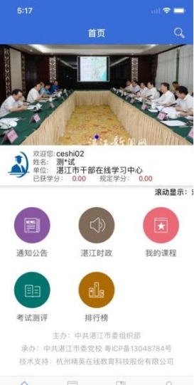 湛江市干部在线学习中心手机app最新版截图1