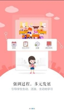 慧知行初中版app安装截图1