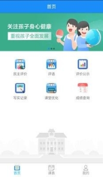 慧知行初中版app安装截图1