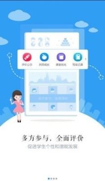 慧知行初中版app安装截图1