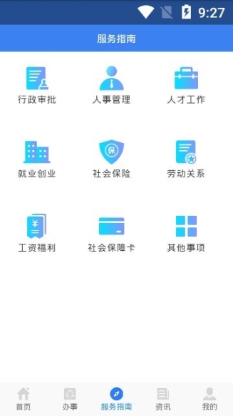 陕西医疗保险网上缴费软件个人缴纳app（陕西人社）截图1