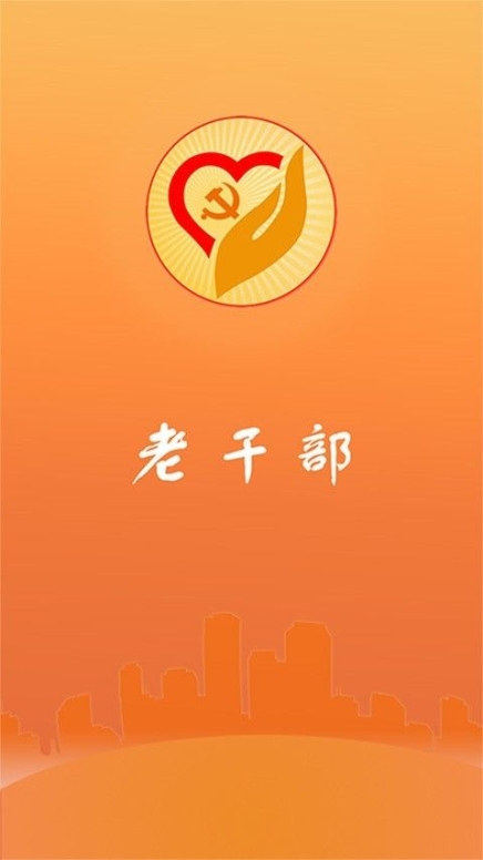 青海老干部网络学院app苹果版手机截图1